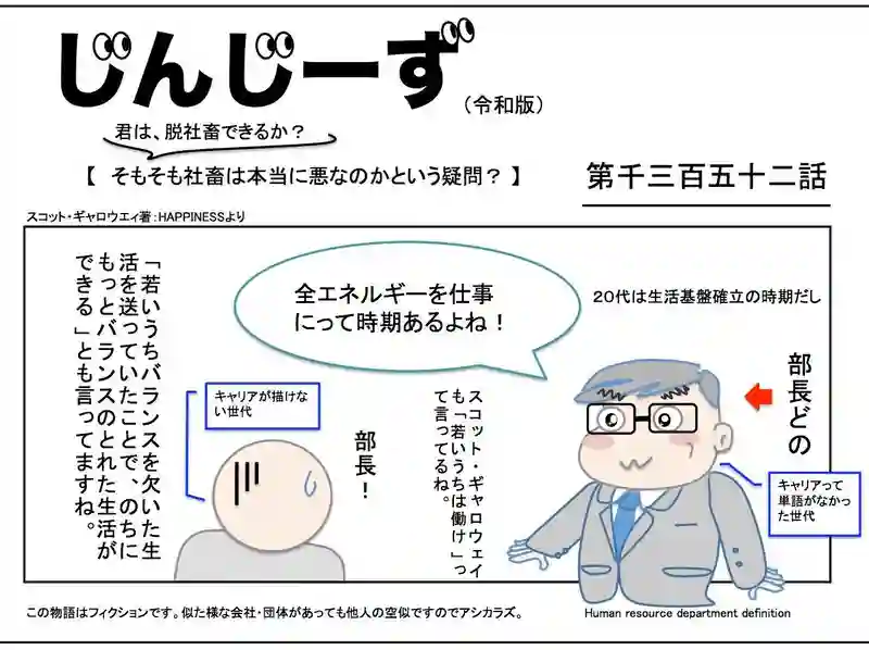 じんじーず第千三百五十二話