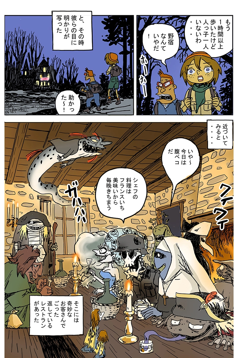 三ツ星シェフ妖怪「オーグル・ルージュ夫婦」