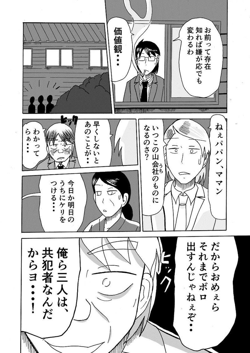 妖術山殺人事件