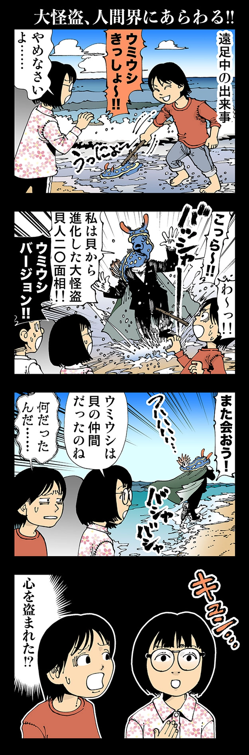 【おかしい】大怪盗、人間界にあらわる！