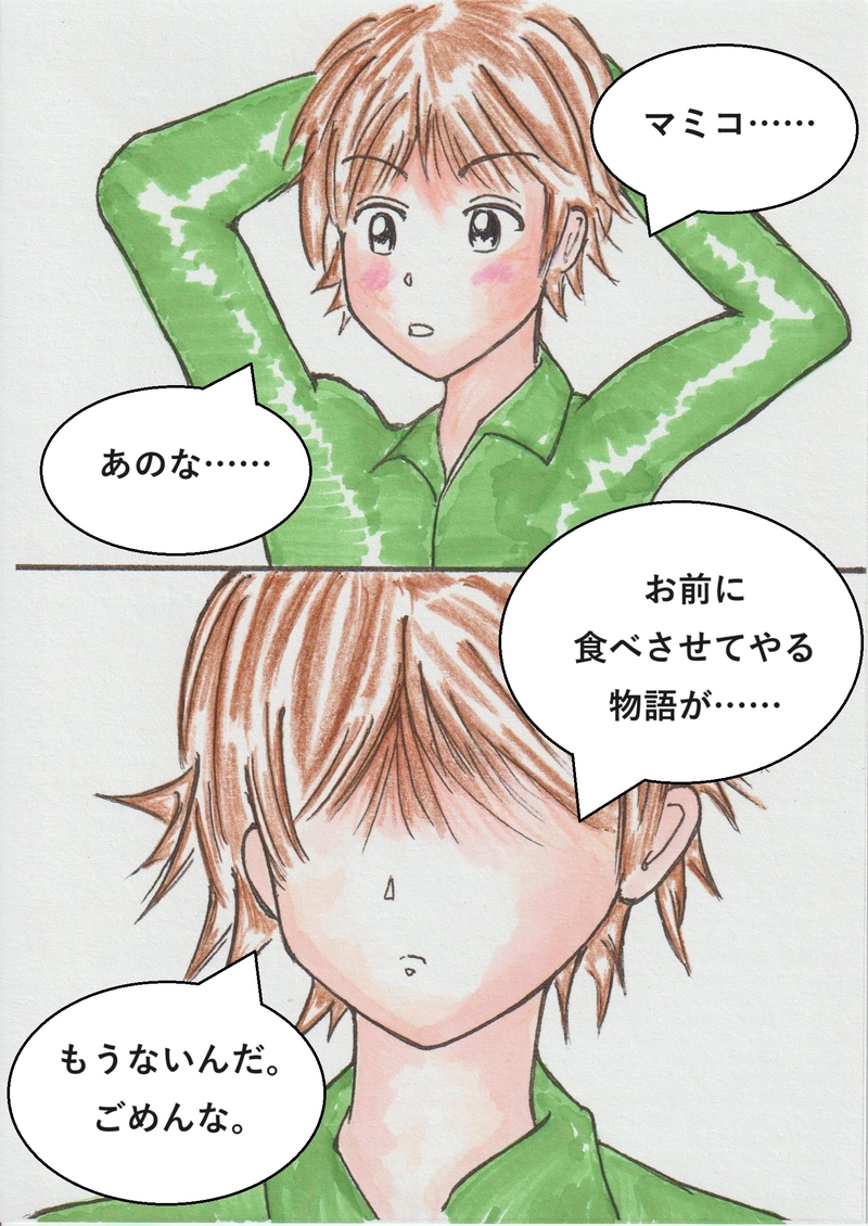 第五話　マミコ消滅の危機！