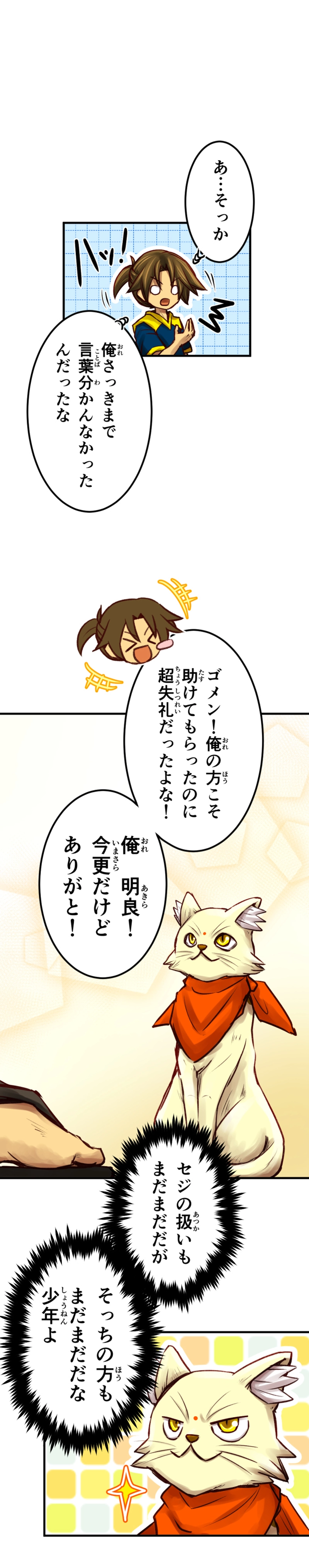 1章9話　ひとまず安心？