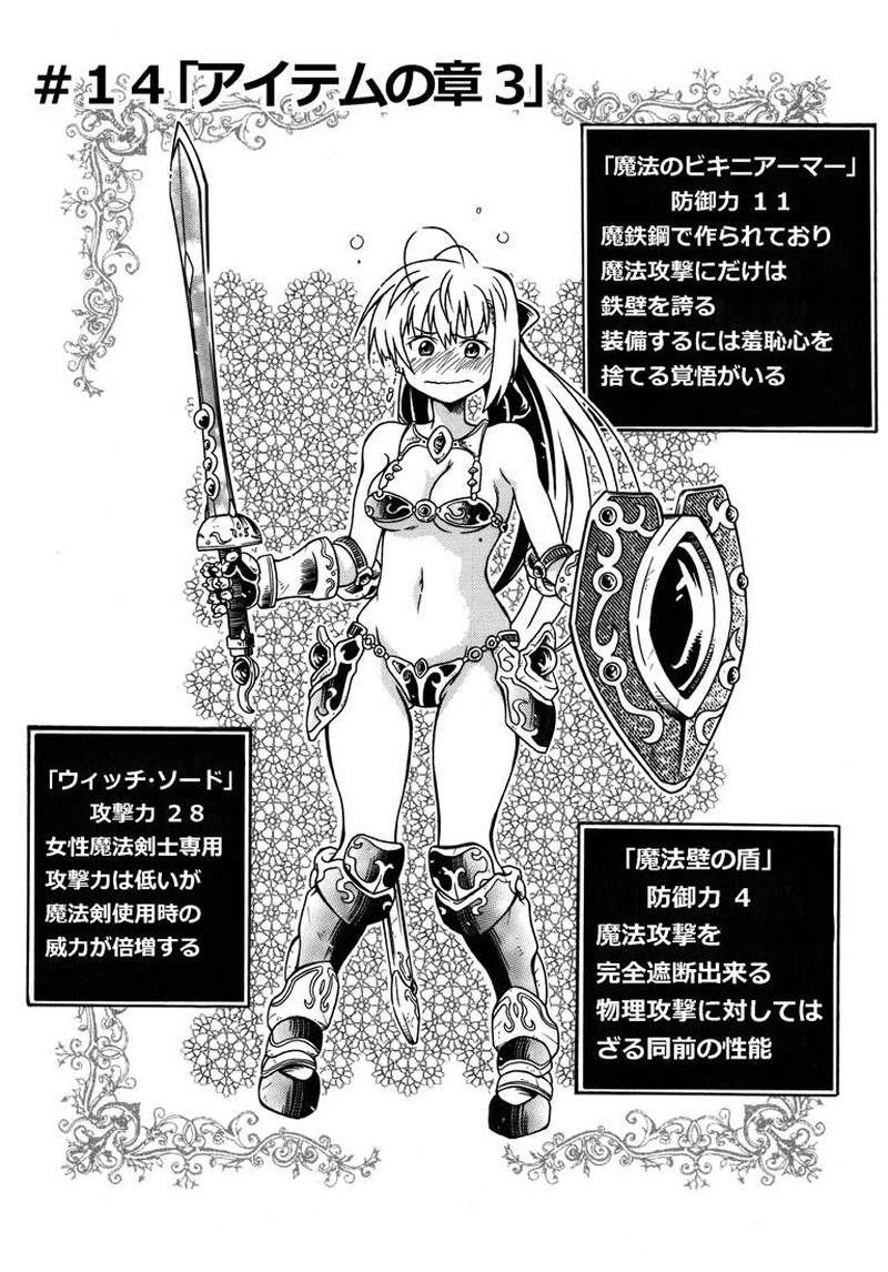 #14「アイテムの章 3」