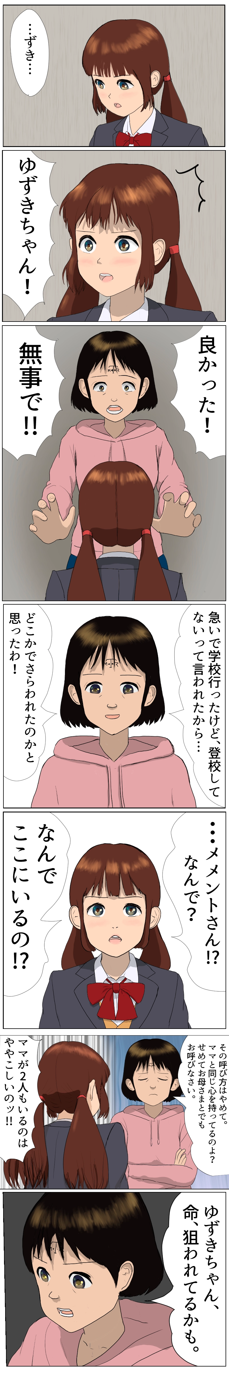 第2話　メメントさん　後編