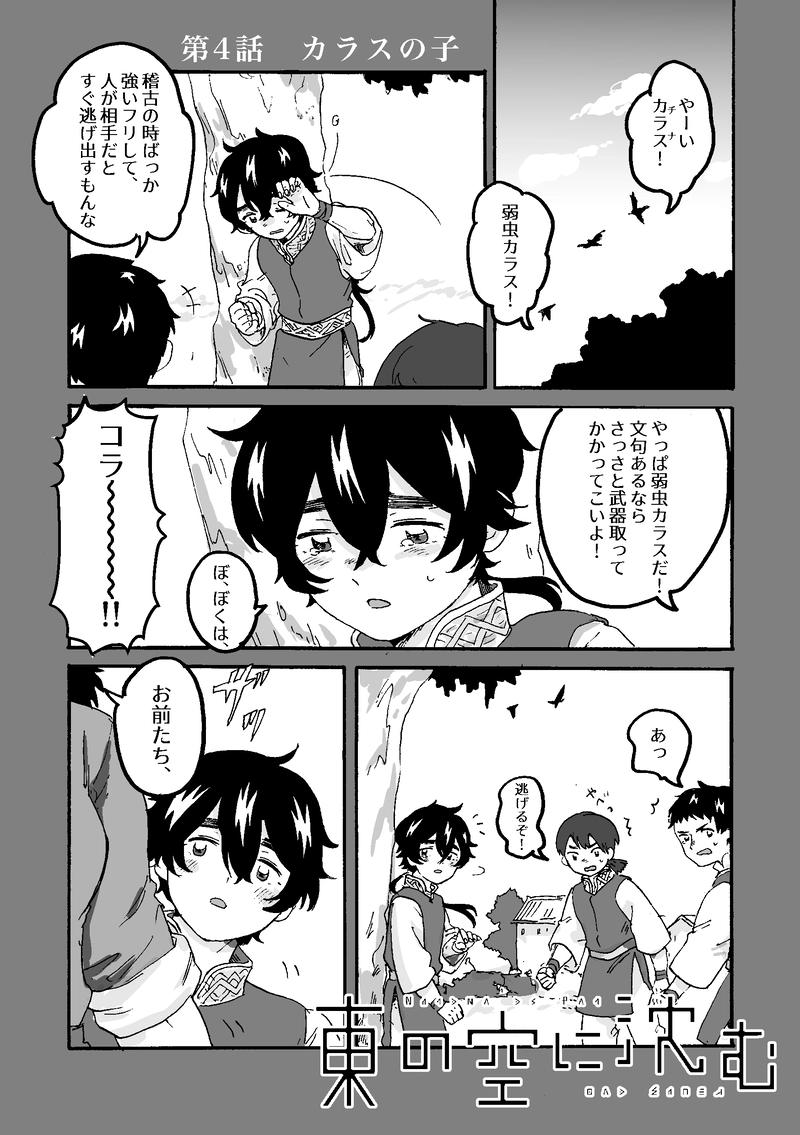 第4話 カラスの子