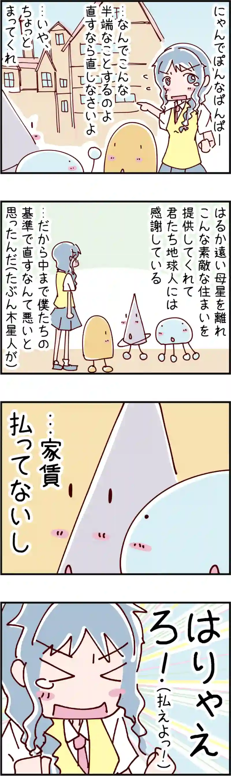 火星人と土星人　第437話
