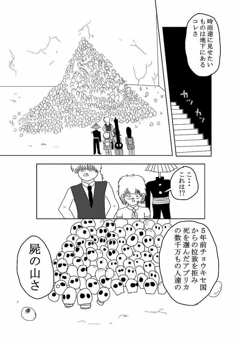 第18話「拉致問題」