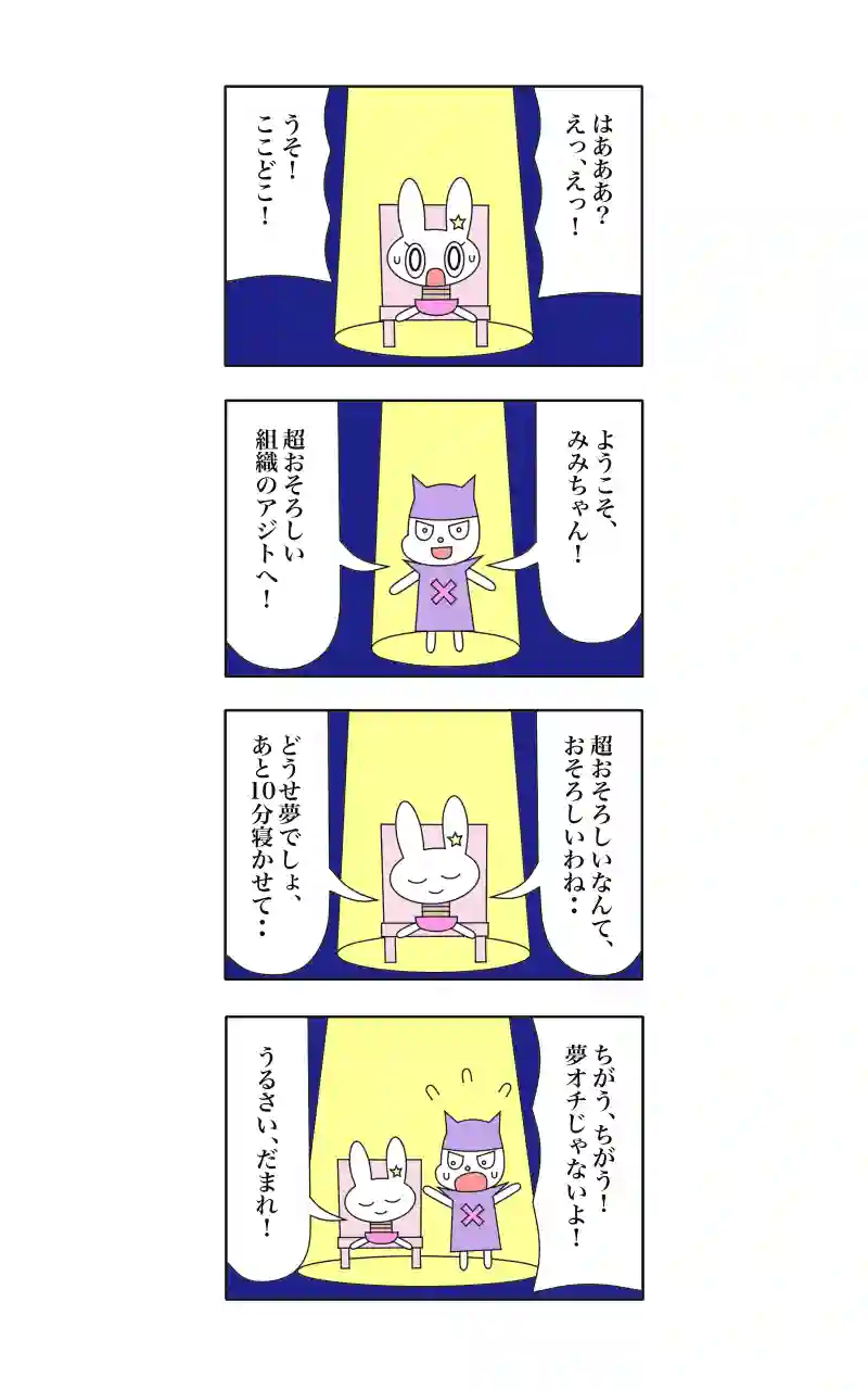 ウサギ刑事  12