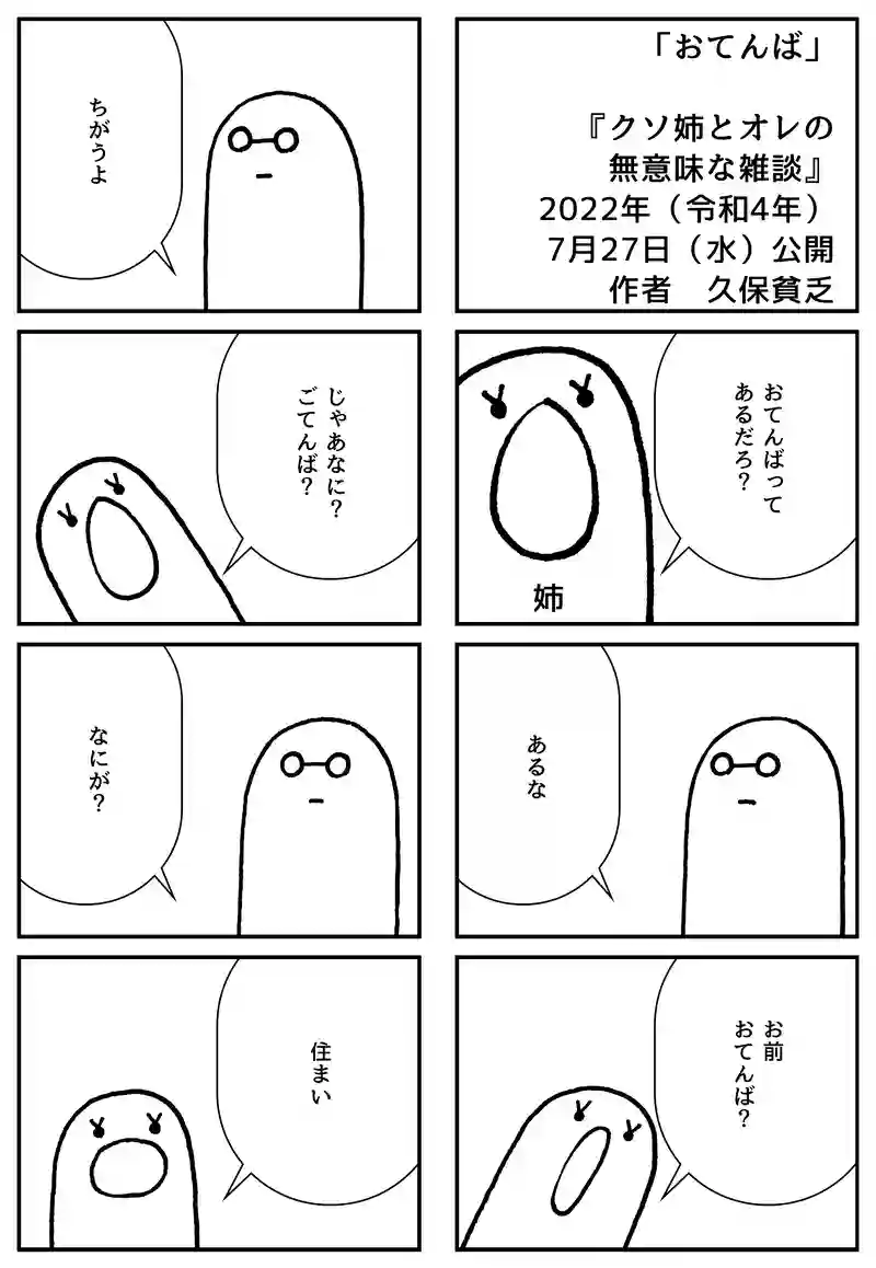 おてんば