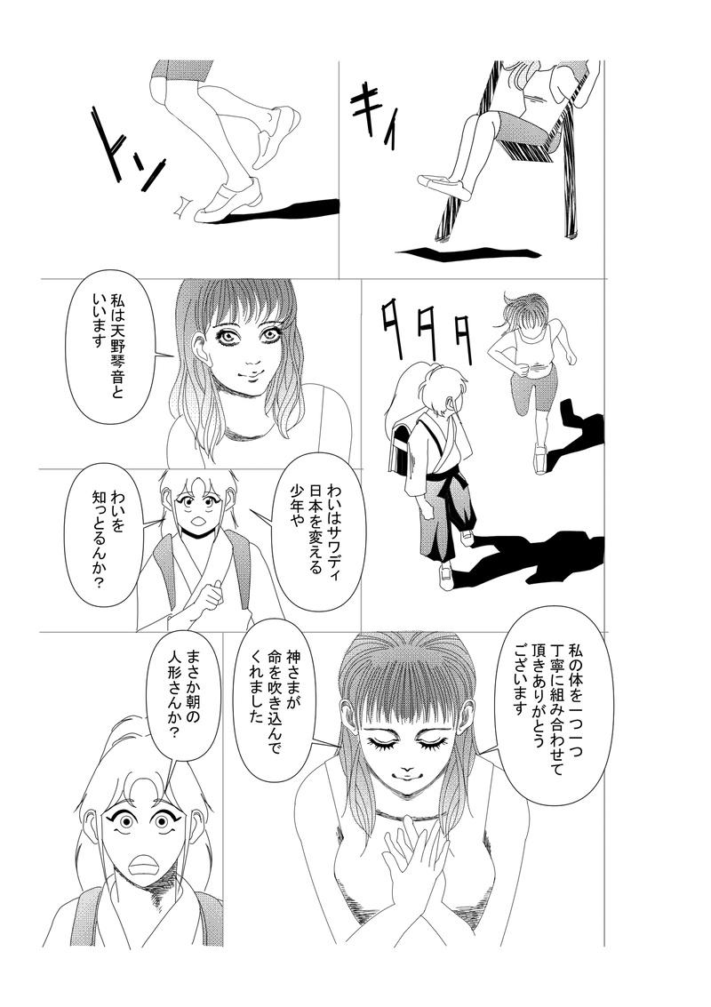 第三十二話：バービーララバイ