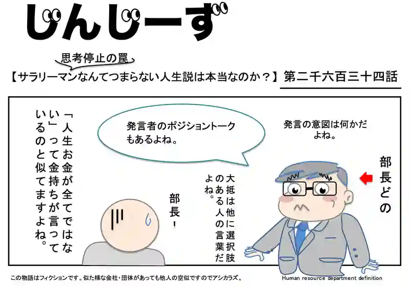 じんじーず第二千六百三十四話