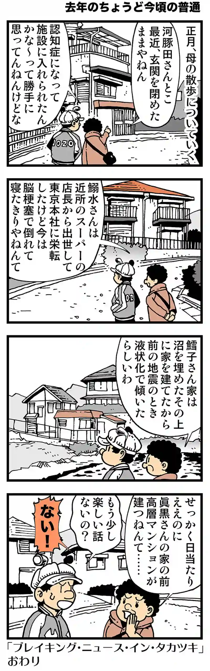 【去年のちょうど今頃の普通】おかん情報網