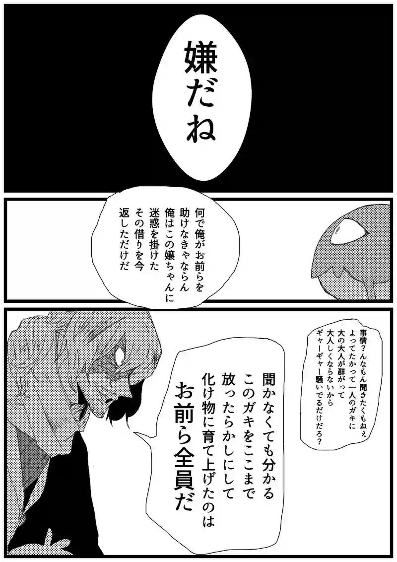 ３話怪物[81～90]