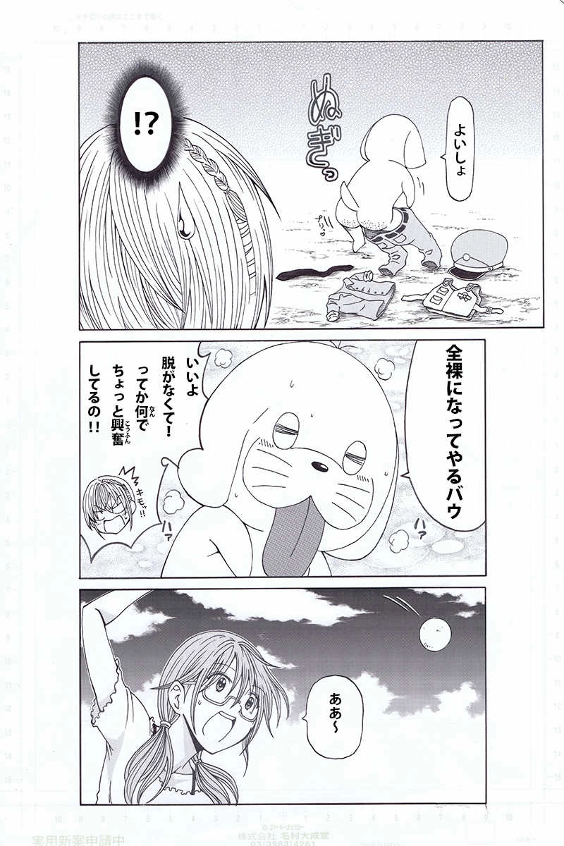 第3話『嫌われてるの、わたし。』