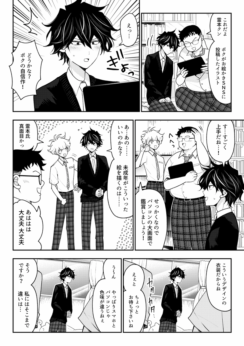 第7話　無染秘闢授教淵譚