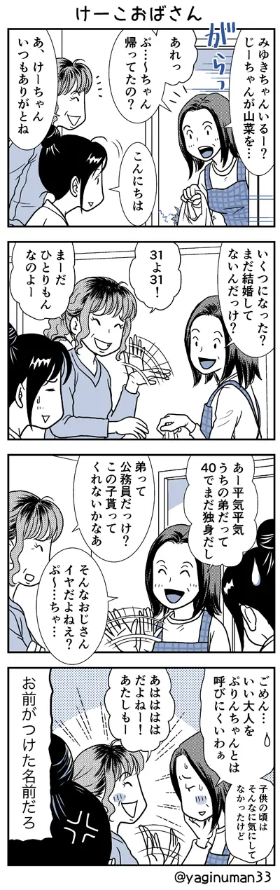 はたらく あみ ご けーこおばさん 八木沼 マンガハック 無料web漫画が毎日更新 はたらく あみ ご けーこおばさん 八木沼 マンガハック 無料web漫画が毎日更新