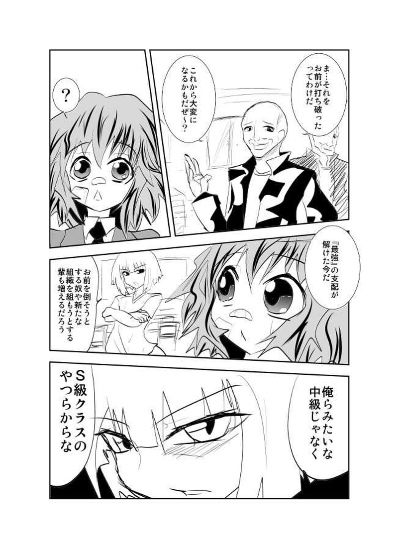 最強×無敵2話