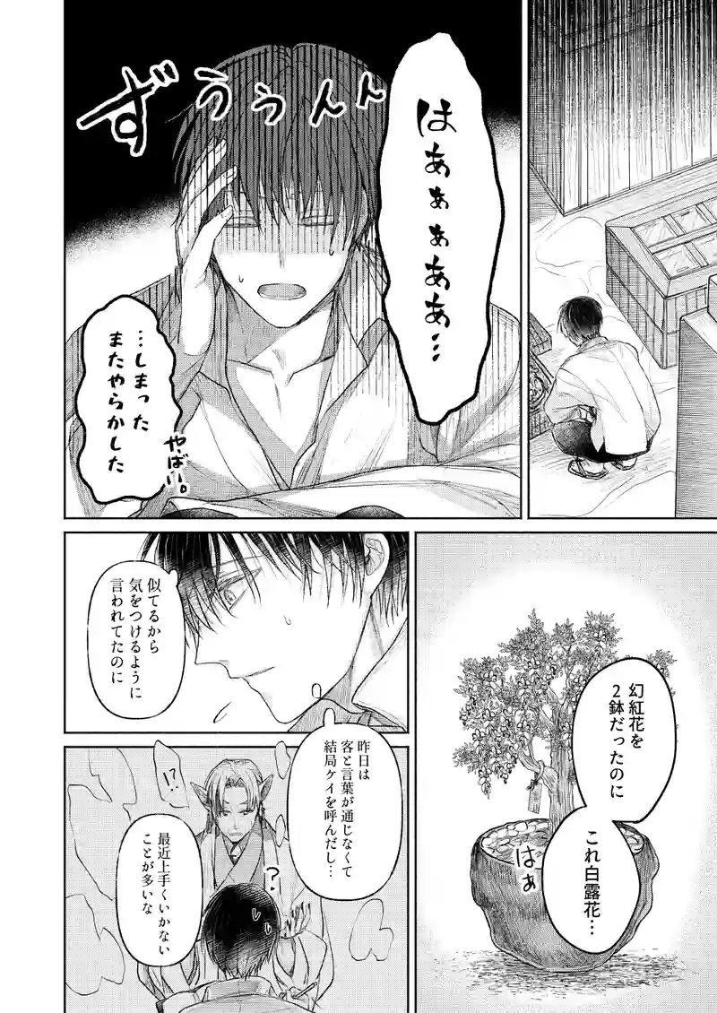 番外編　初めての依頼　前編