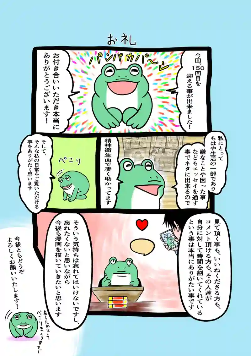 急に来てすぐカエル(150)