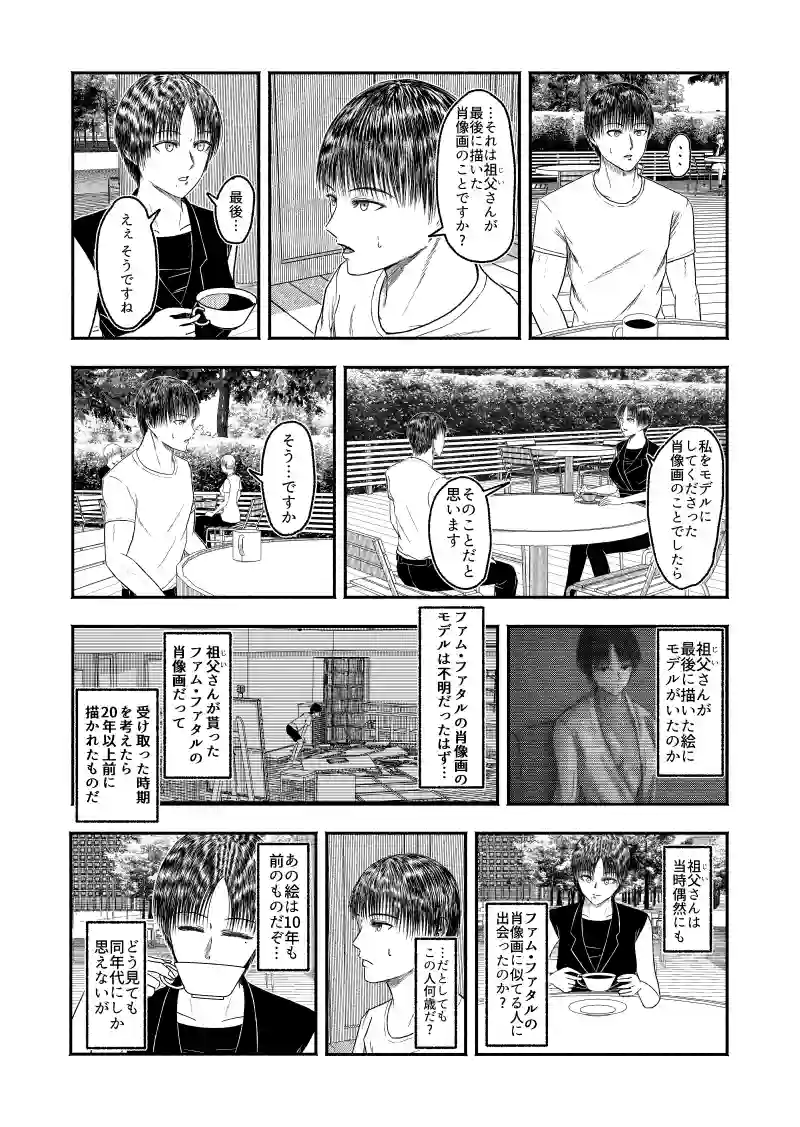 ファム・ファタルの肖像画