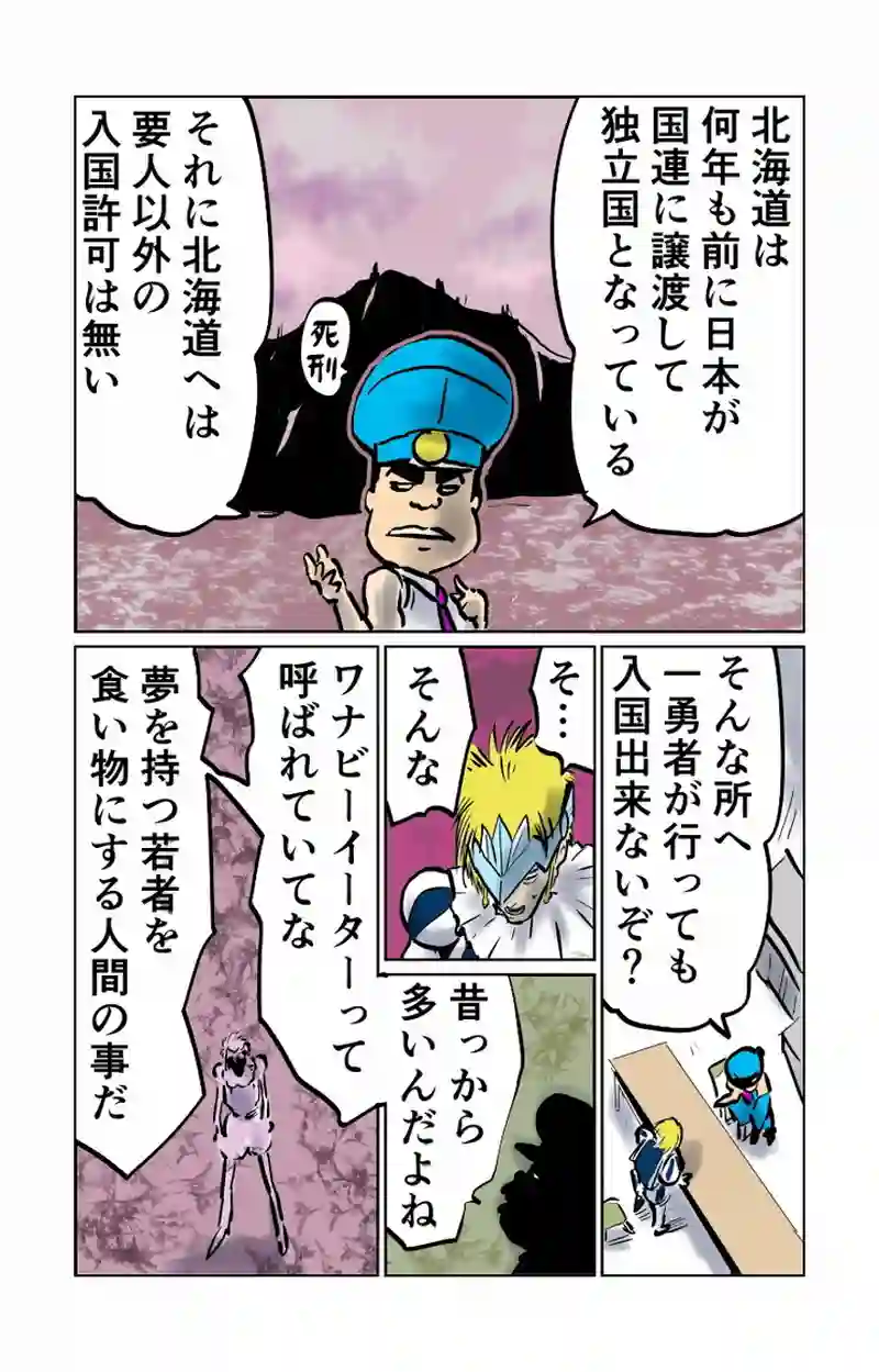 第８章　人の夢と人の為　四節③