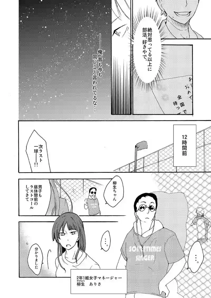 第四話：はじまり