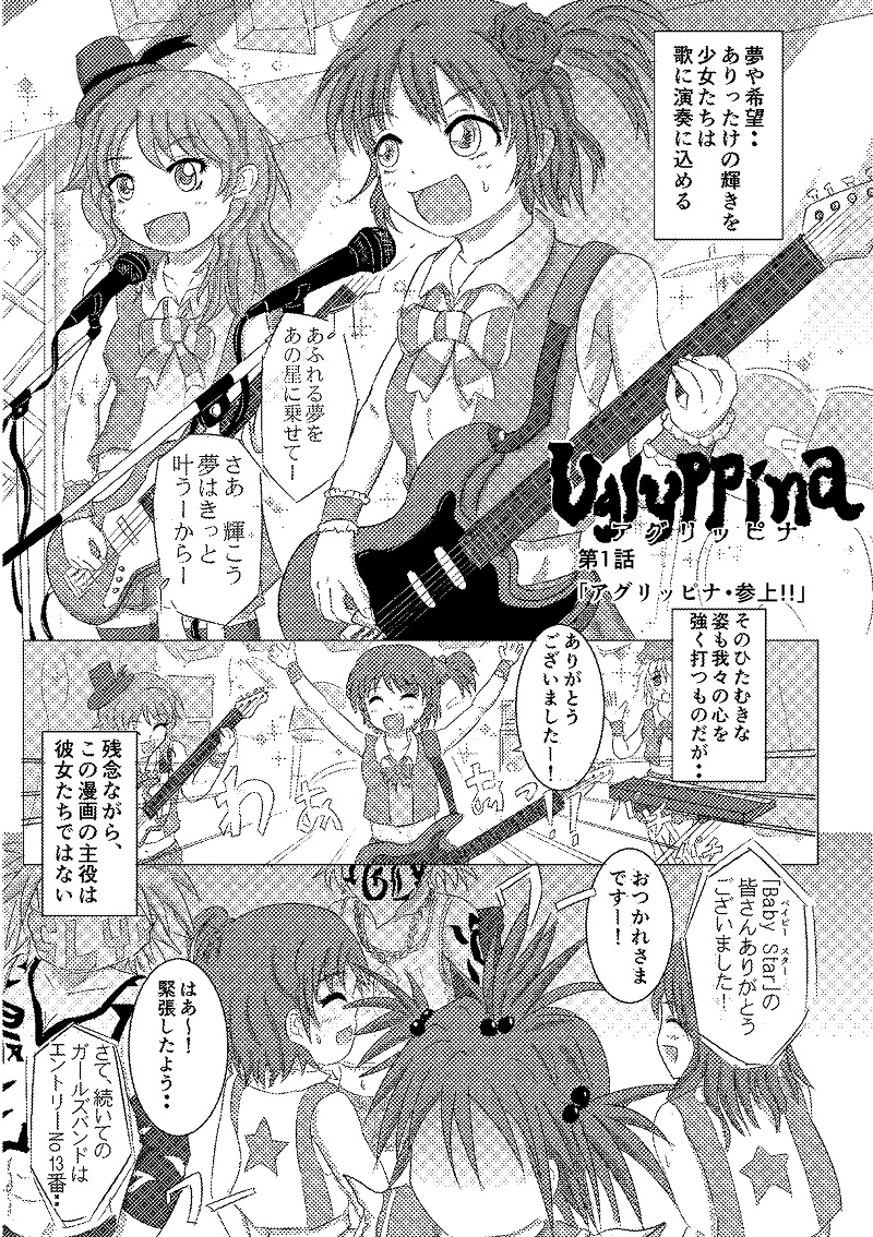 第1話「アグリッピナ・参上!!」