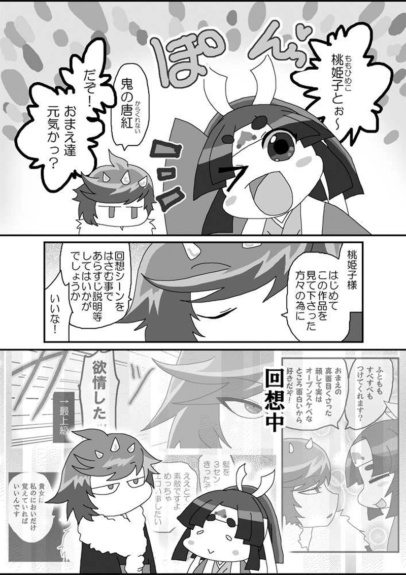 おにももっ！１１話