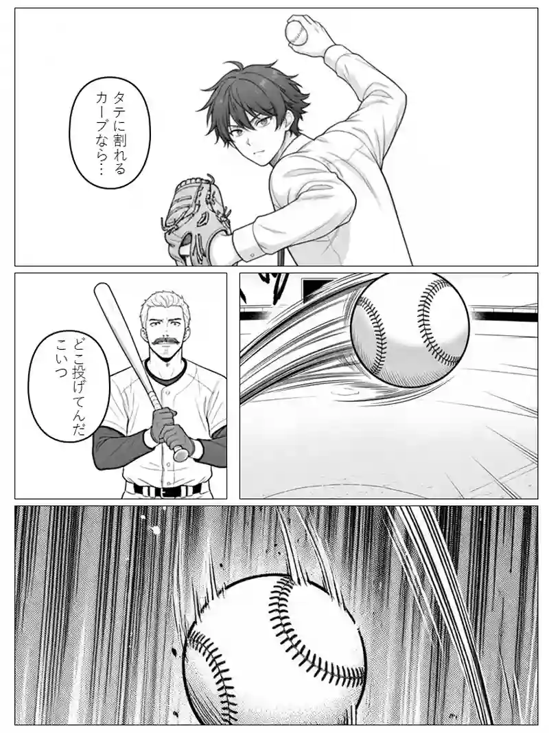 #3　魔球