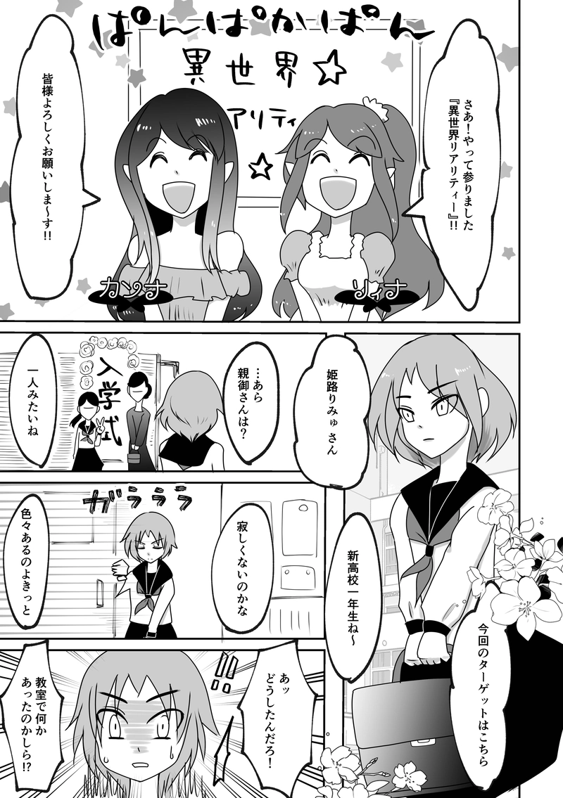 第1回　とあるJK(姫路りみゅ)の学校生活を調査せよ！