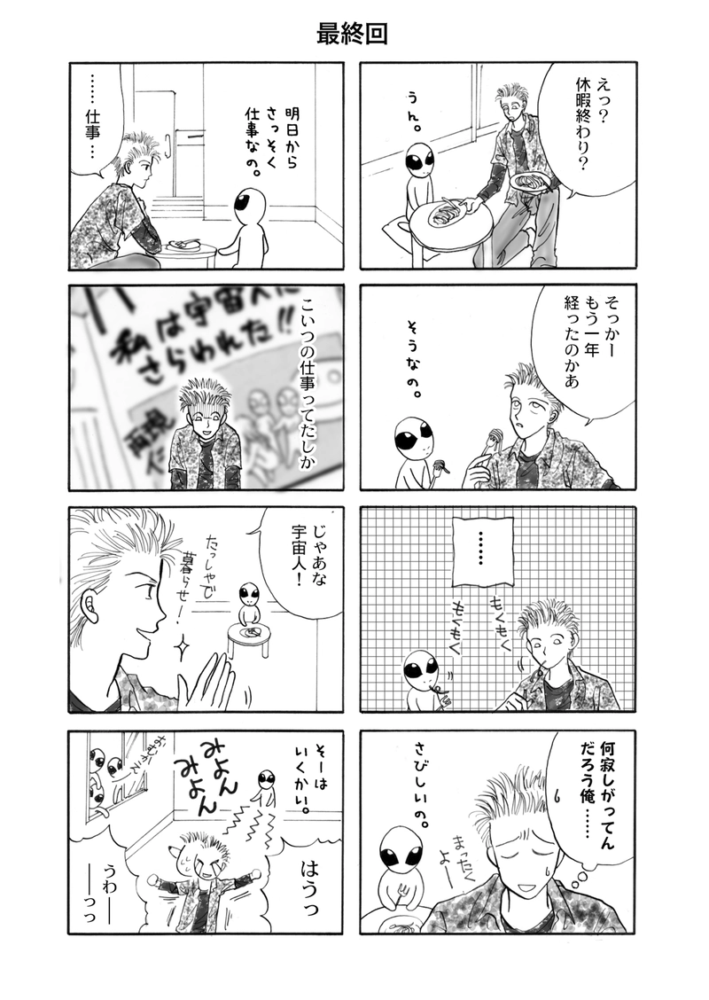 のほのほ宇宙人