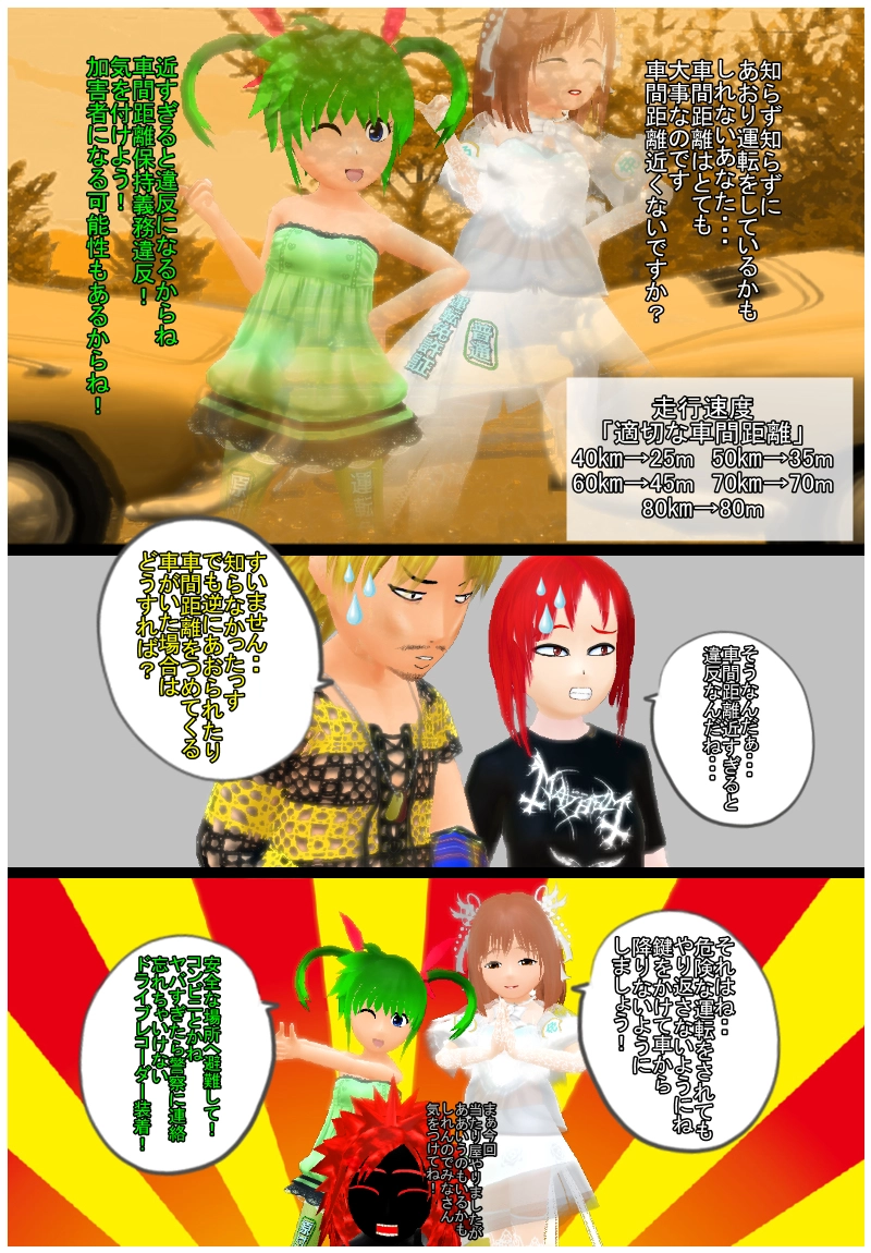 ＃あおり運転撲滅推進