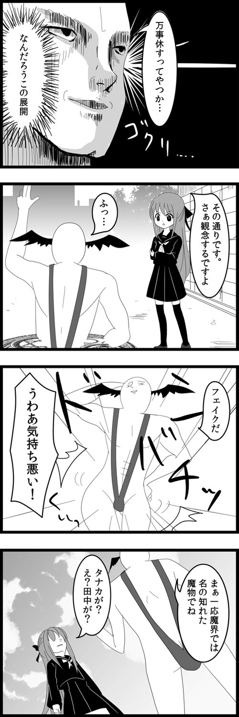 第二話　宇宙人狩り編　おがたside