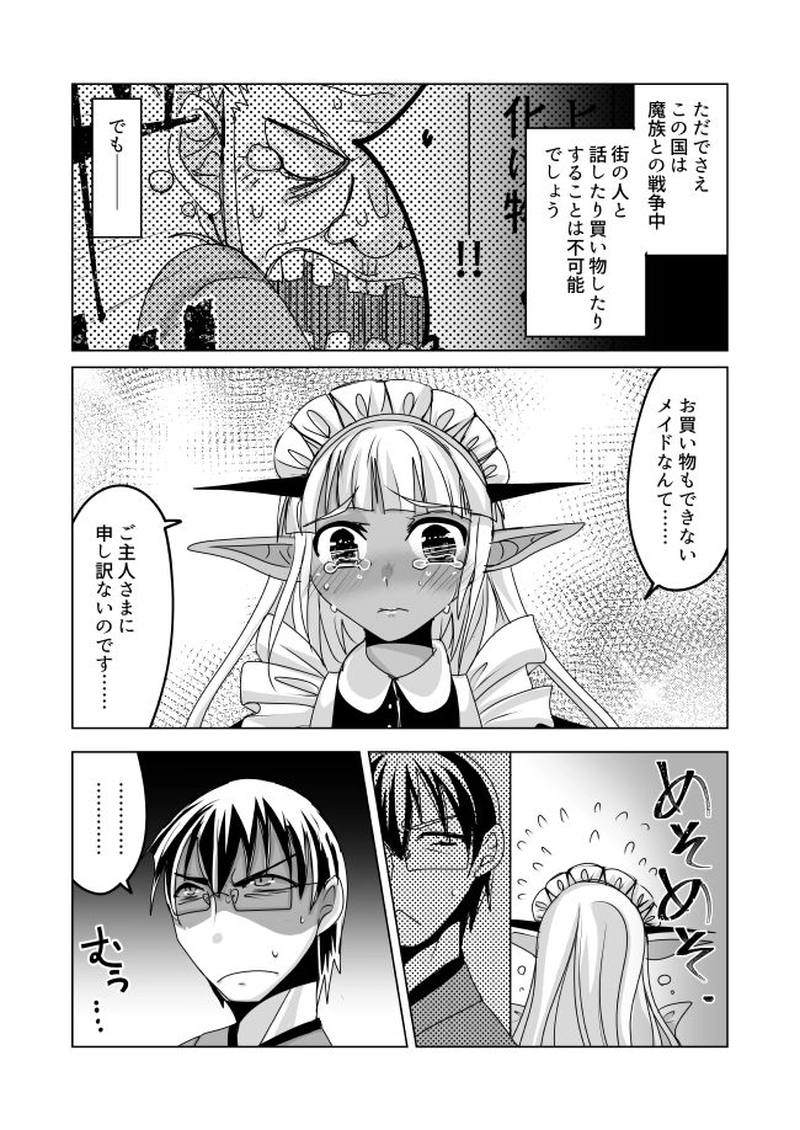 偏屈主人と見習いメイド【６】お買い物-１