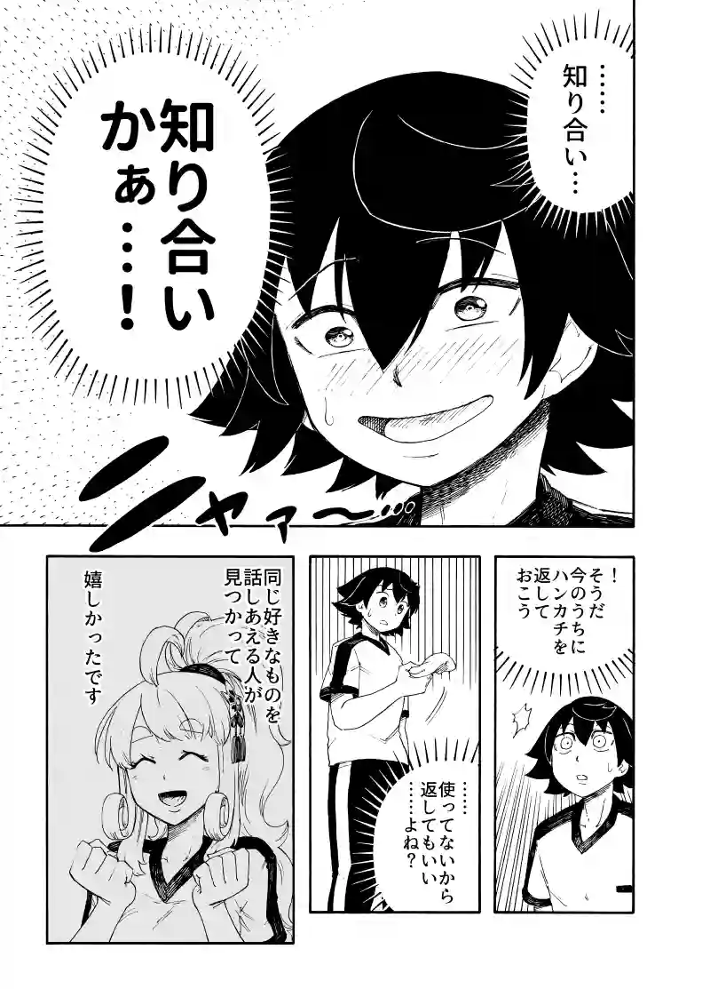(第2話) ファーストコンタクト(2)