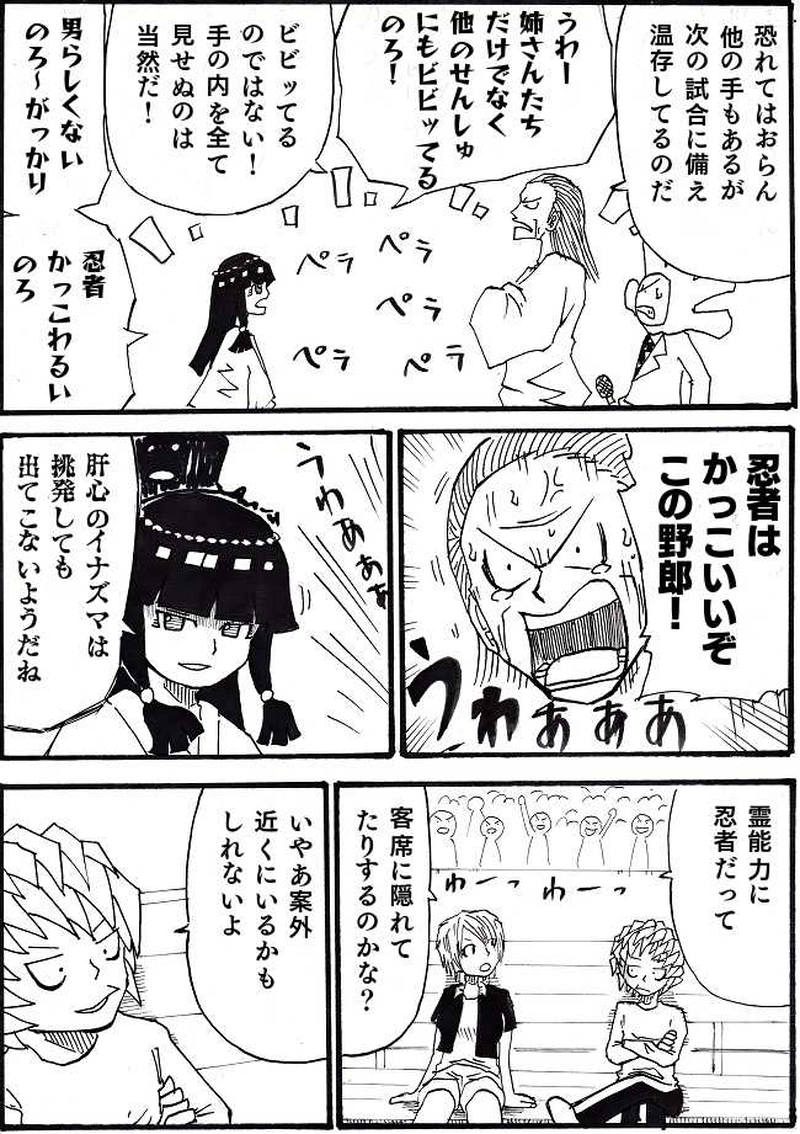 霊能力ｖｓ忍術