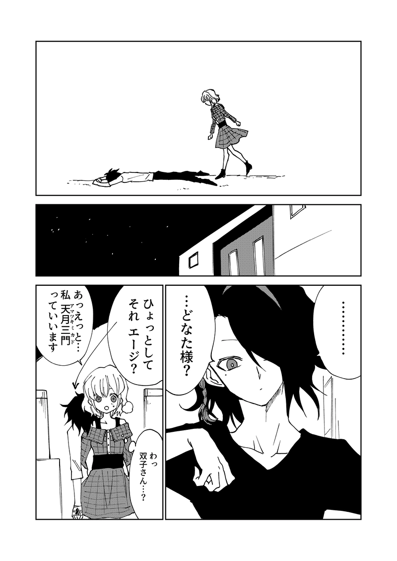 第2話③ カガミとエージ（後編）