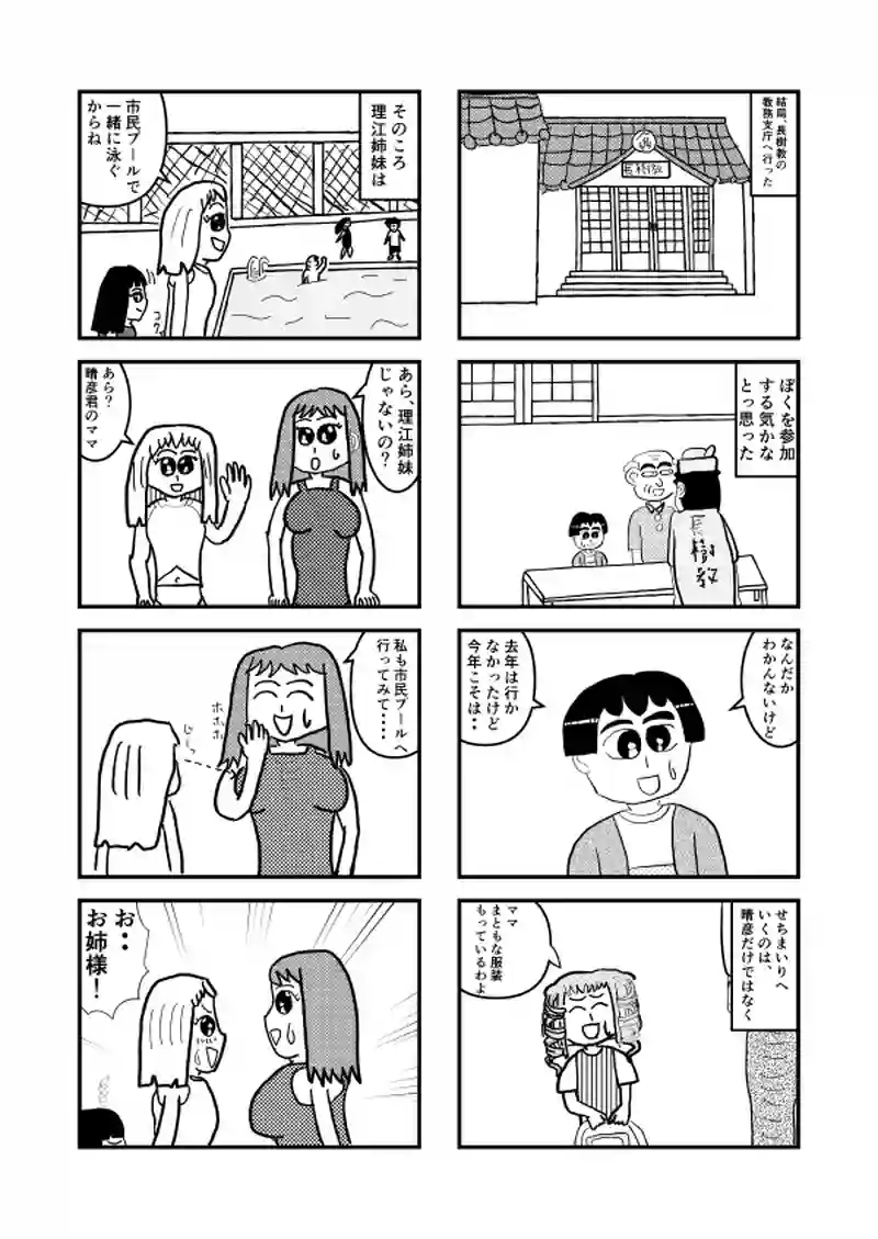 9さいの10話