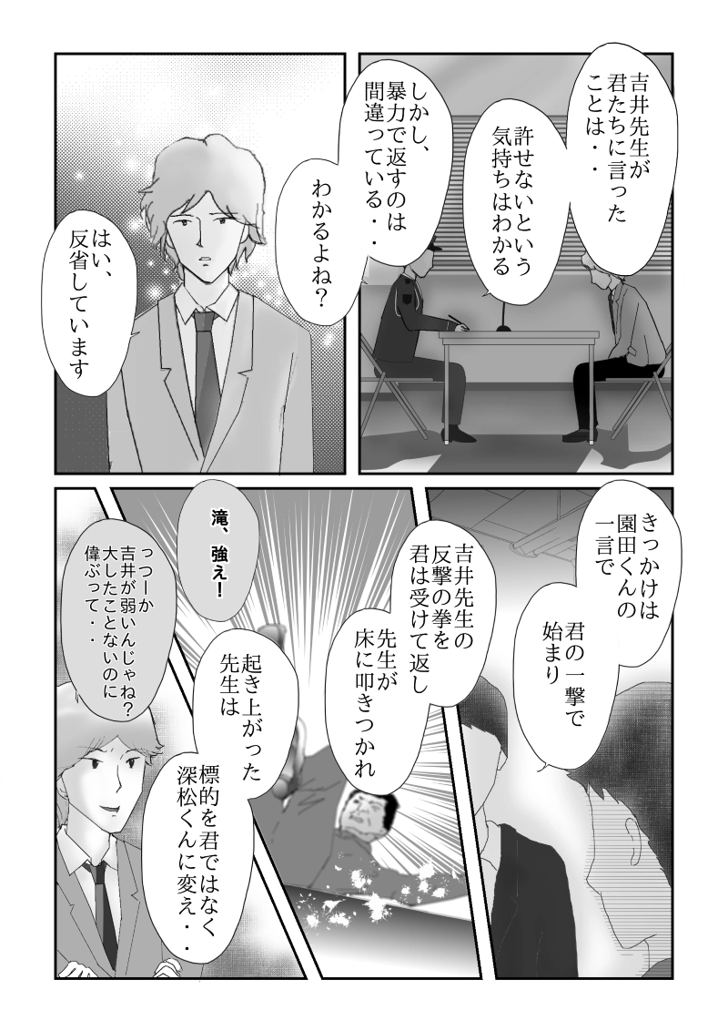 №３６「経緯」