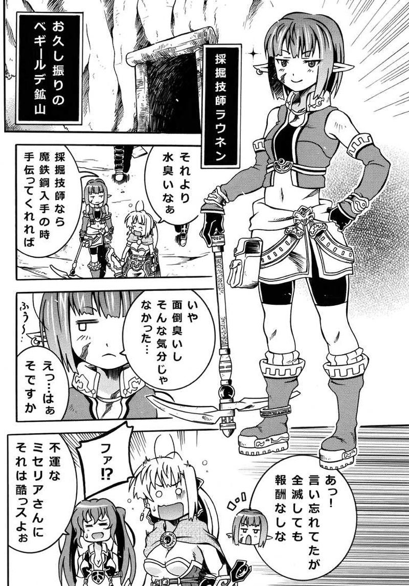 #56「護衛クエスト 前編」