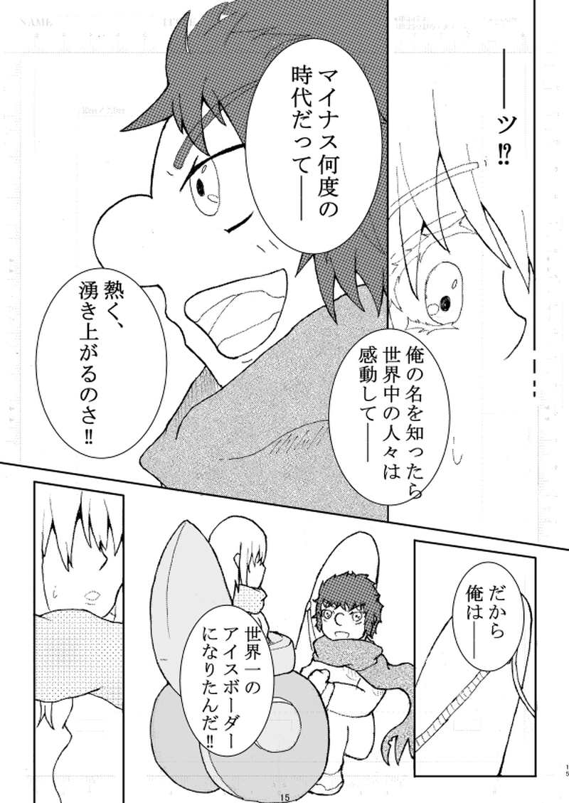 Win Tear 氷河時代