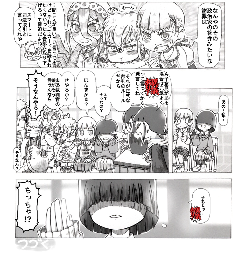 【第７話】脅迫示談交渉その２