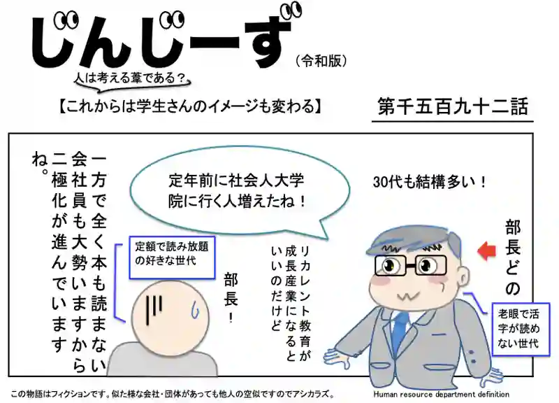 じんじーず第千五百九十二話