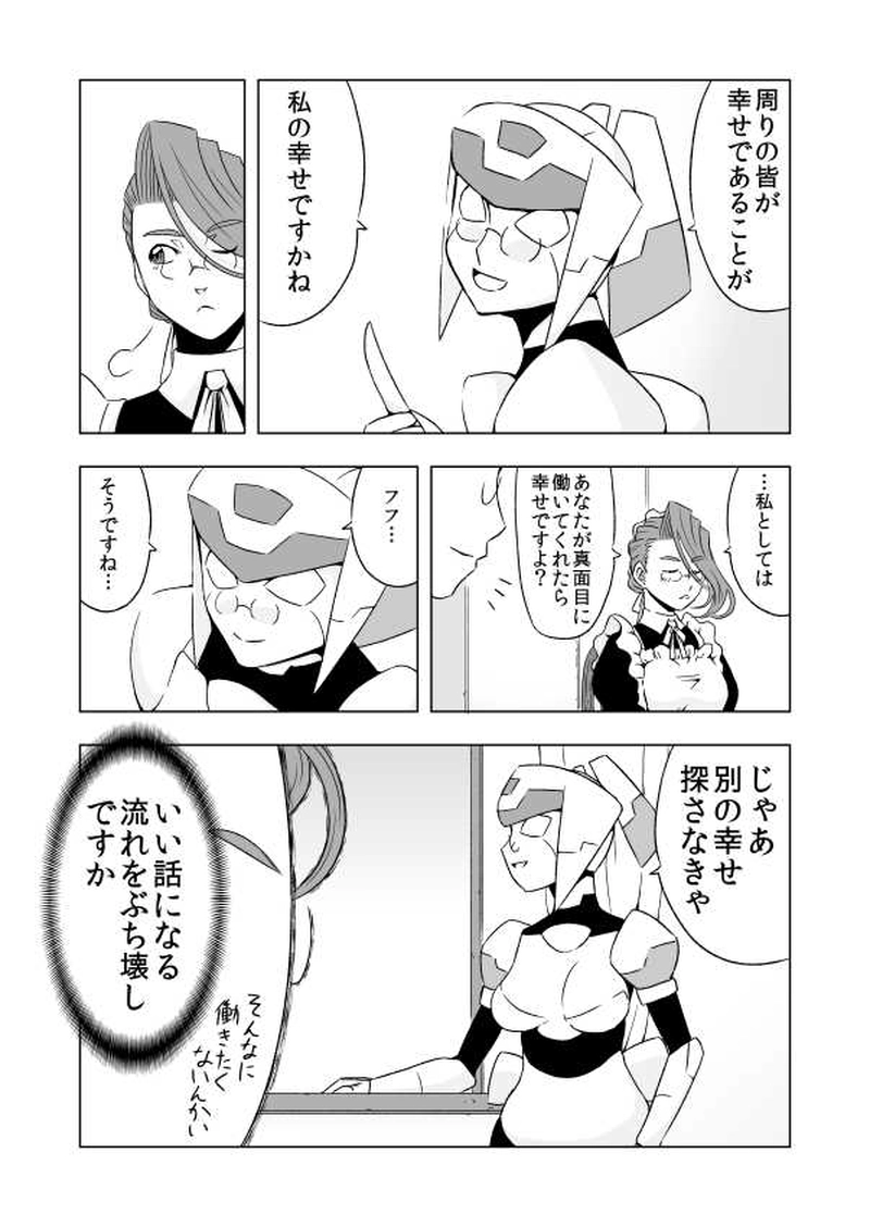 第11話 幸せについてメナルンさん