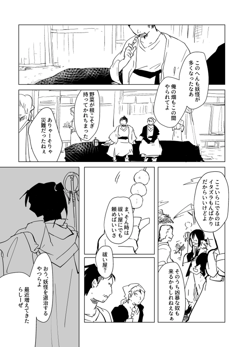 第1話　屋敷の女主人