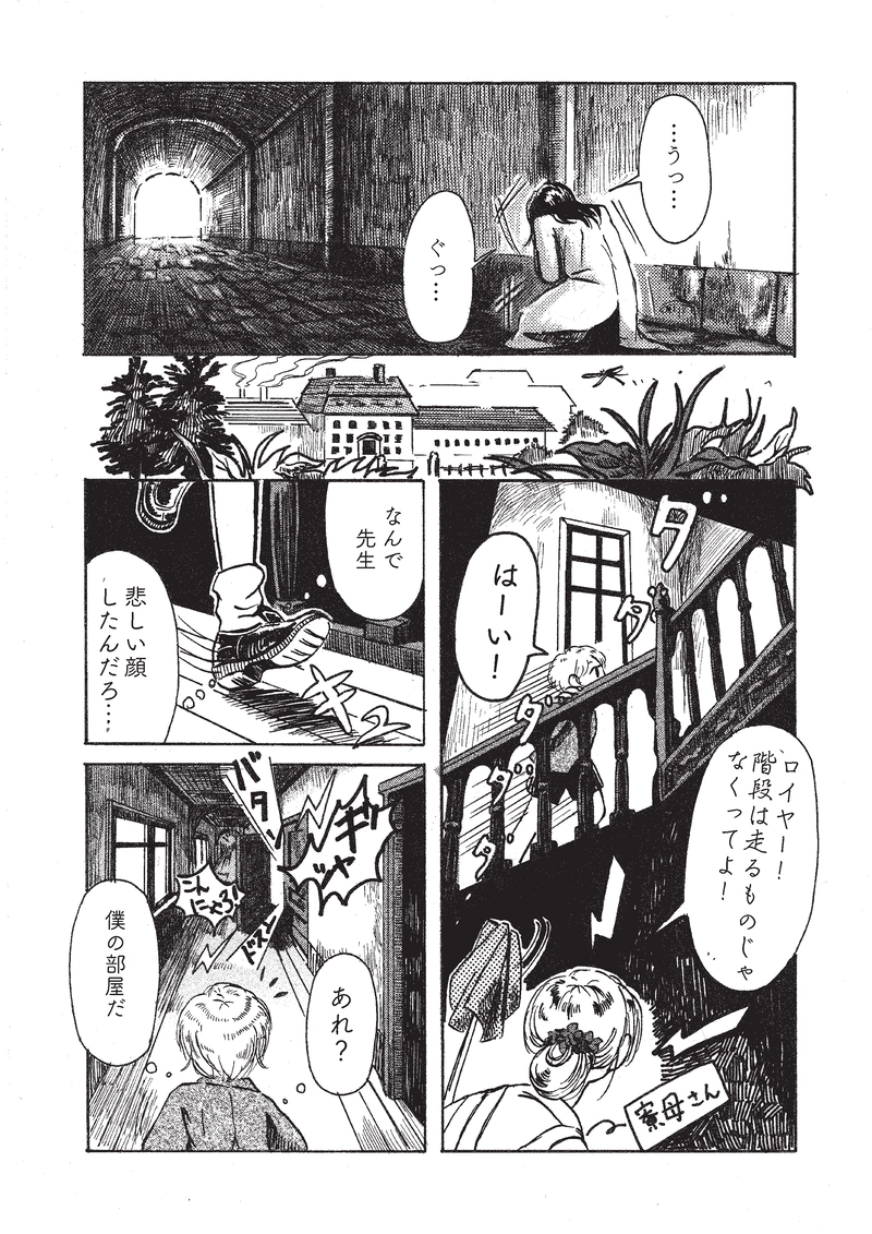 ニコとアンラ先生　後編