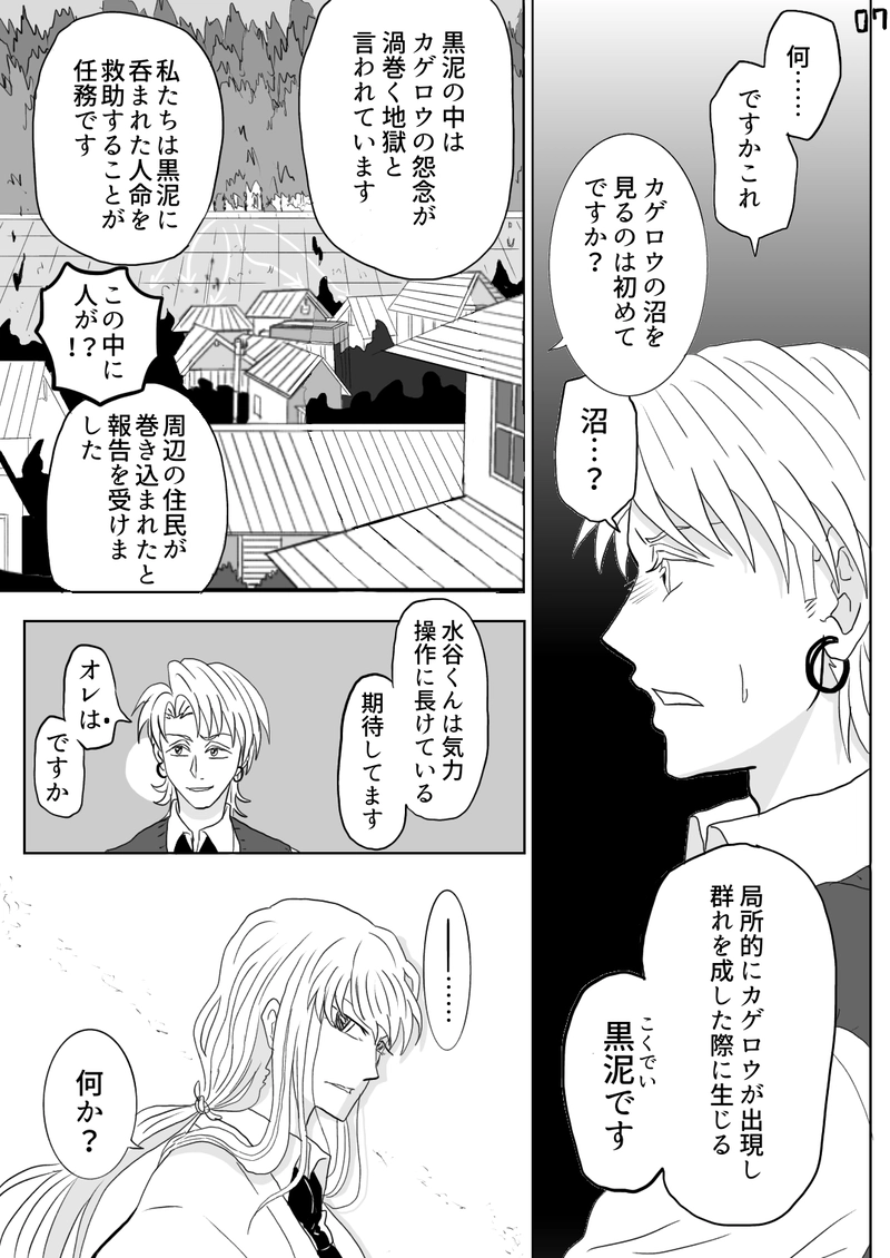  カゲロウ　第４話