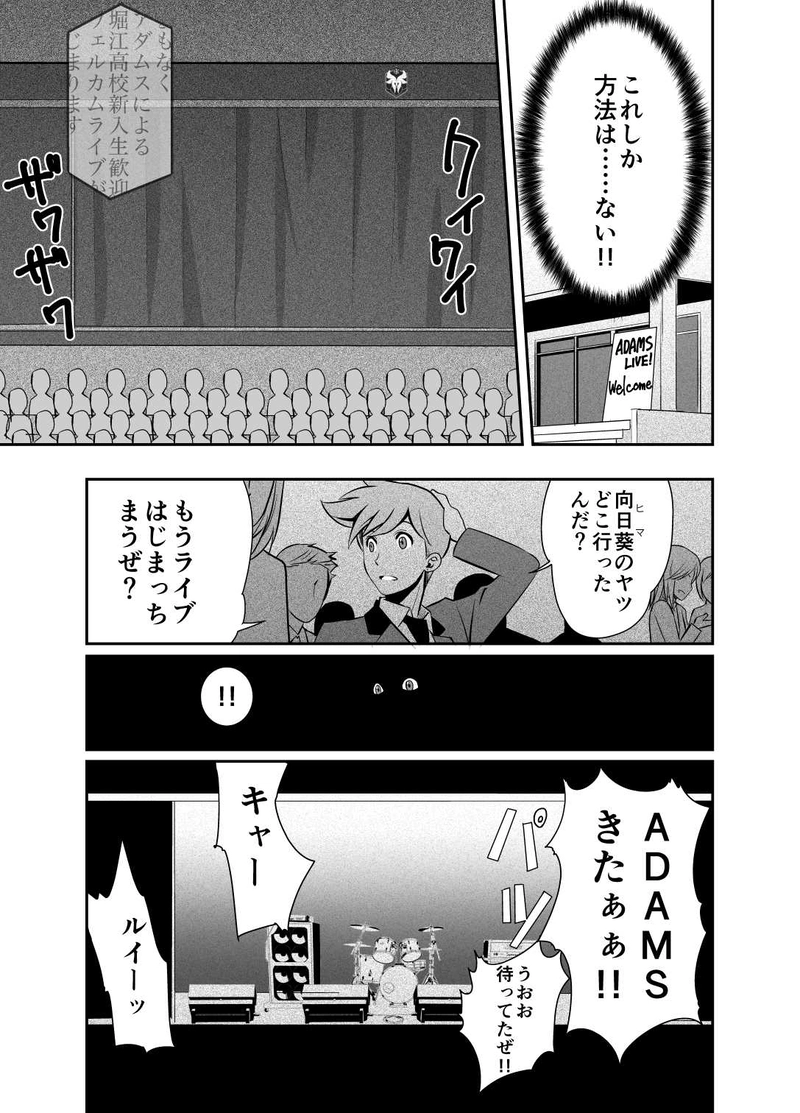 第一話 ロックユー!!(後編)