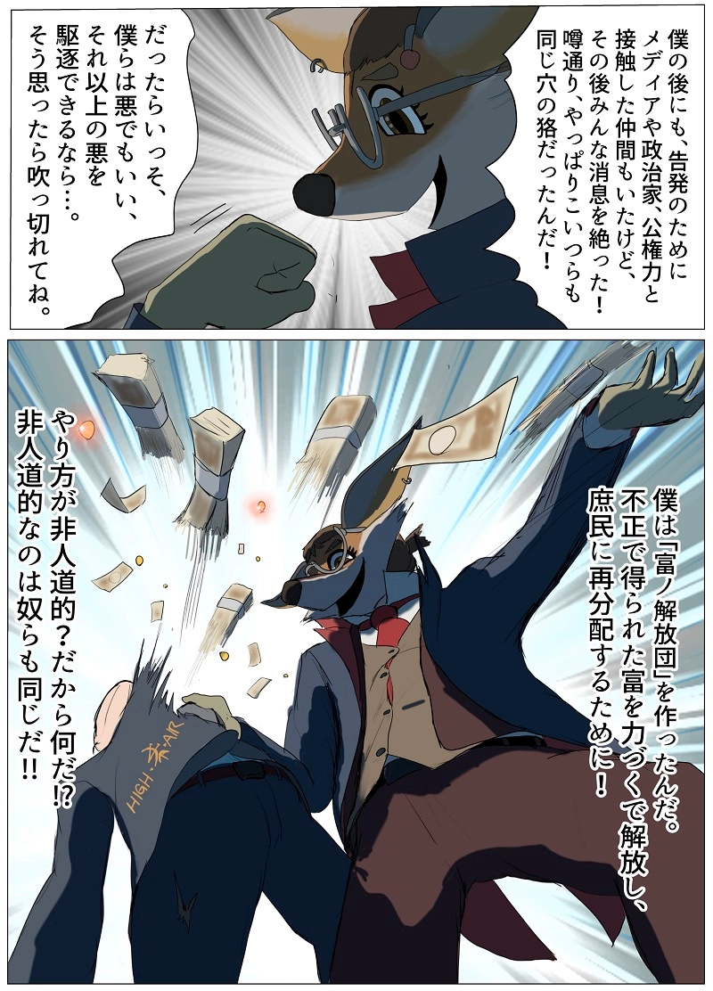 第6話　富ノ解放団