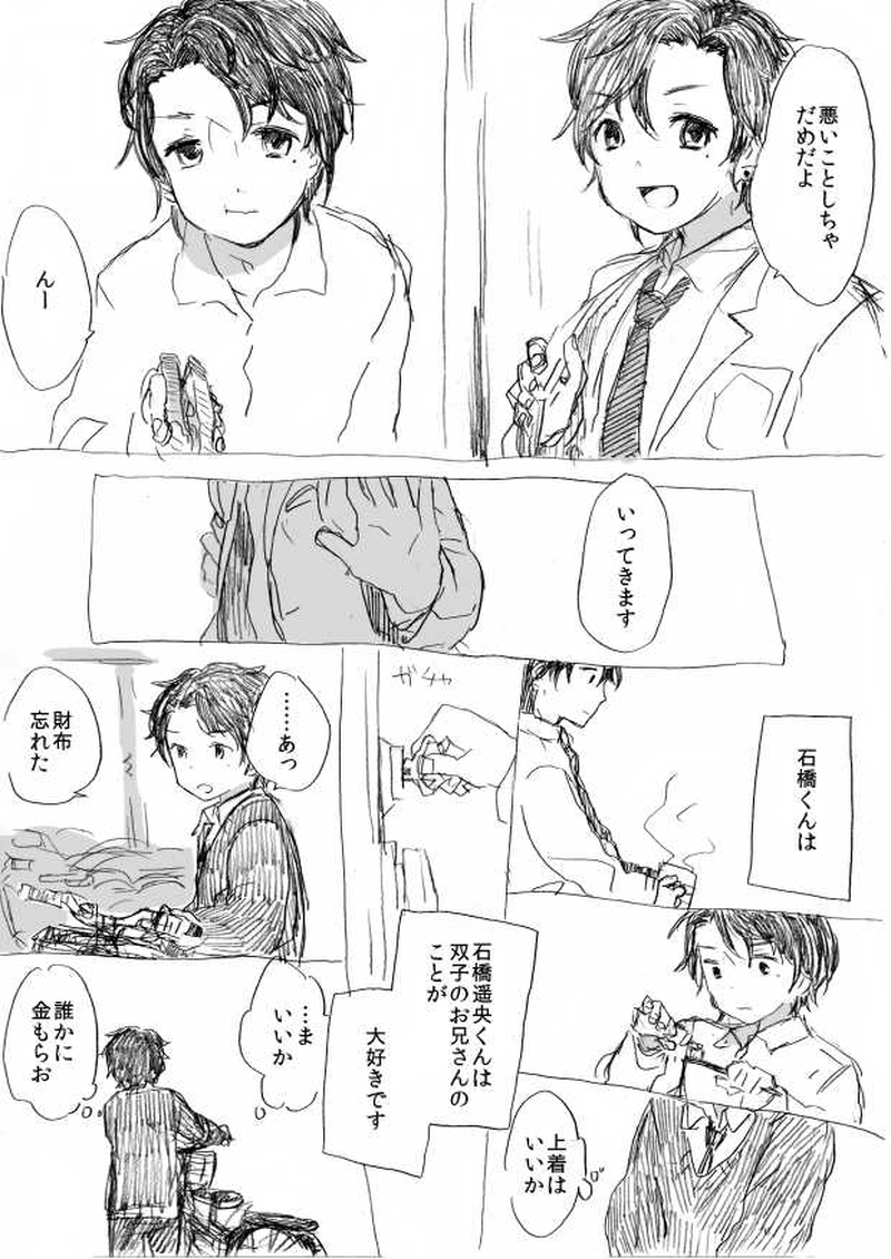 日直さんのお仕事